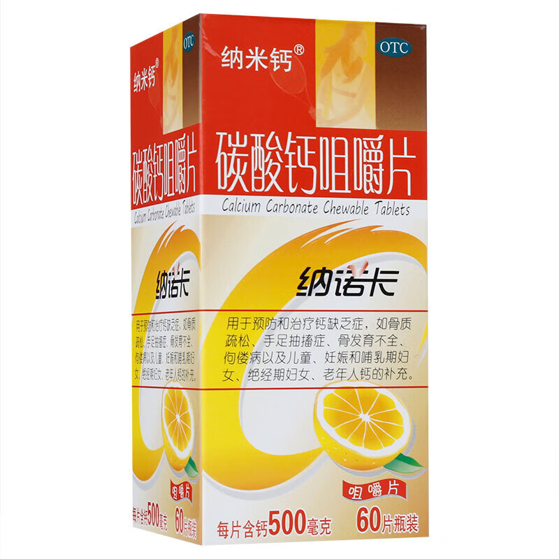 纳米钙 纳诺卡碳酸钙咀嚼片60片老年人儿童孕妇补钙佝偻 1盒装