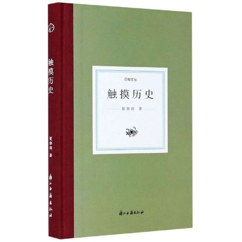 触摸历史/日知文丛