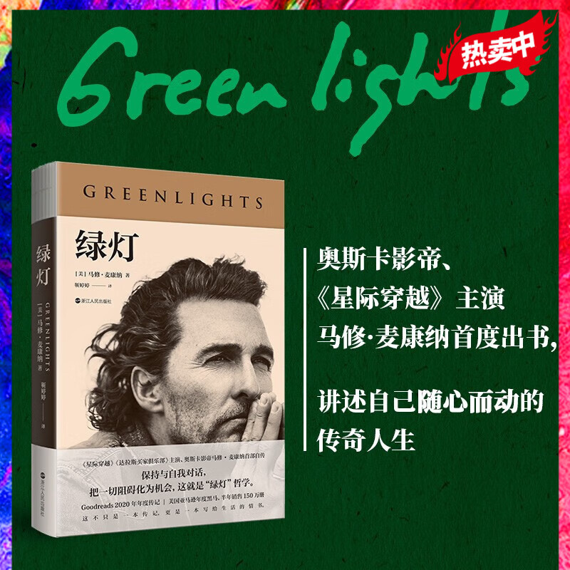 绿灯 奥斯卡影帝星际穿越 主演马修 麦康