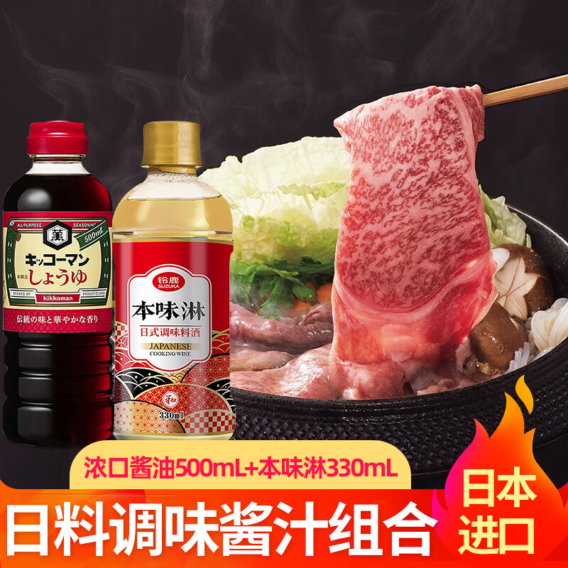 禾澹万字浓口酱油产铃鹿本味淋寿喜锅牛肉饭调料