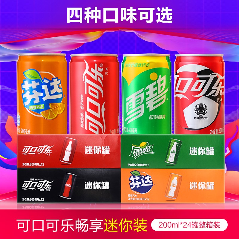 可口可乐 雪碧 200ml*24罐迷你小罐 迷你可乐碳酸汽水饮料 可乐