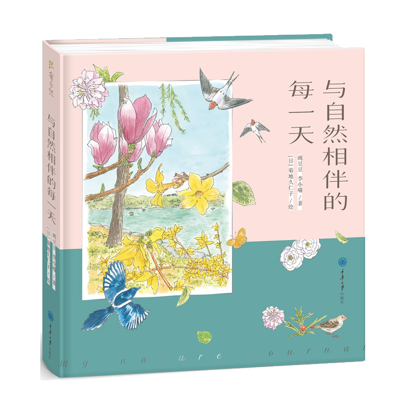 与自然相伴的每一天