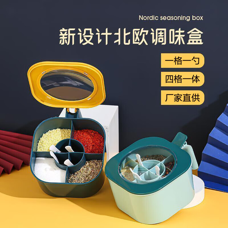 和畅调料盒组合套装多格一体厨房用品盐罐四合一调料盒带盖收纳调味盒 四格调味盒黄色（1个装）