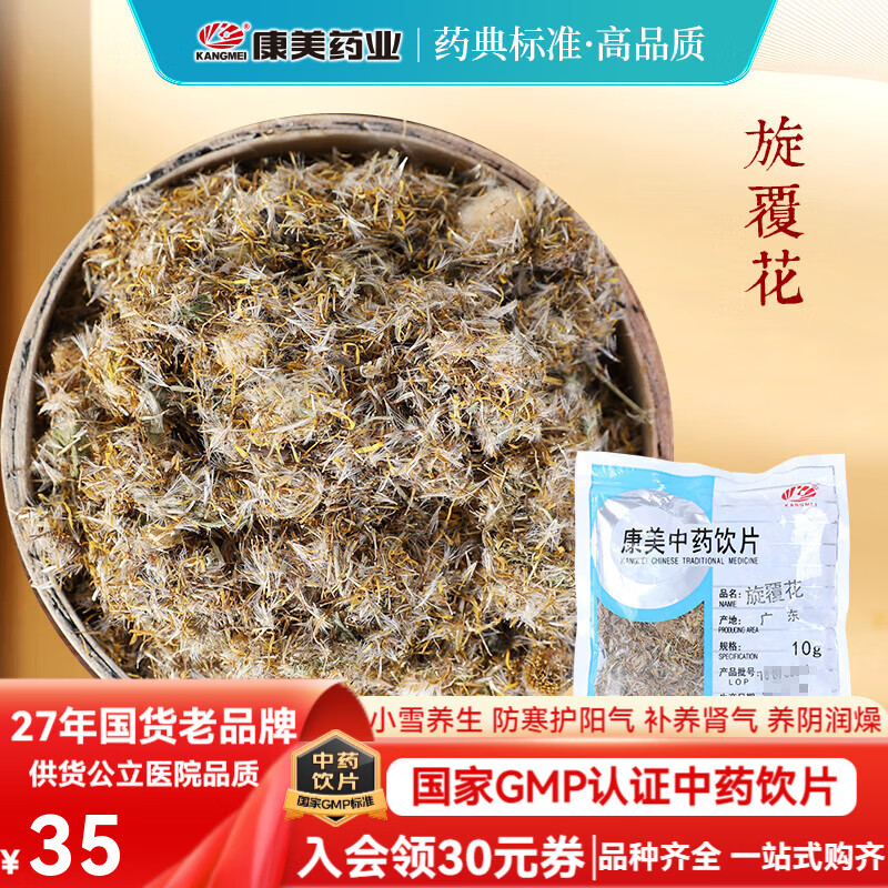 康美旋覆花 康美旋覆花中药饮片中药材 降气 消痰 行水 止呕 中药材抓