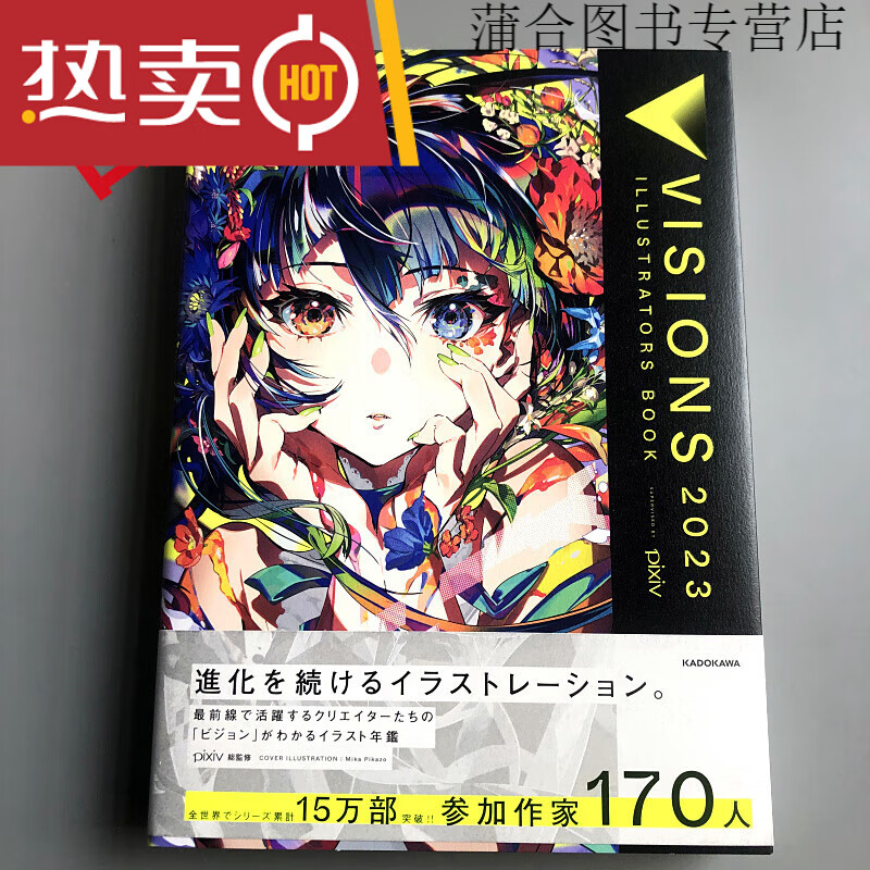 现货进VISIONS2023ILLUST