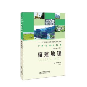 福建地理
