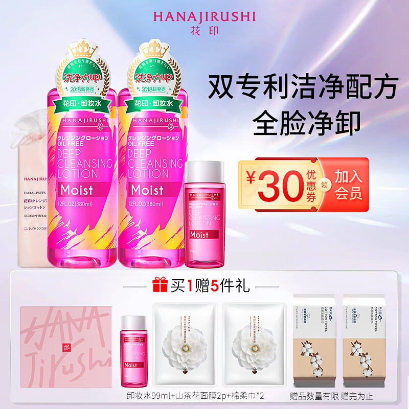 花印滋养卸妆水套装(380ml*2+99ml温和卸妆 清爽不油腻敏感肌可用 ）怎么样,好用不?