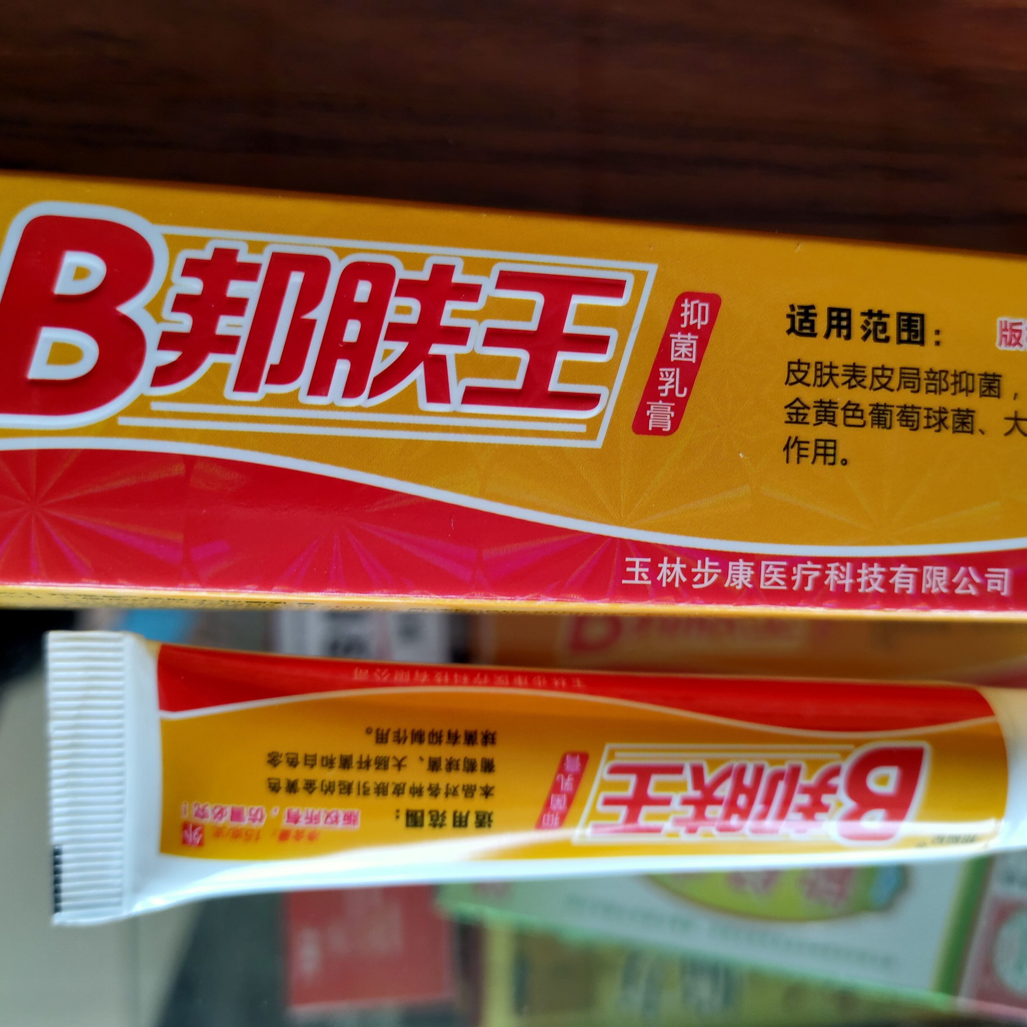 邦福星b邦肤王软膏快速蚊虫叮咬各种皮肤痒抑菌乳膏15g清凉型 一支