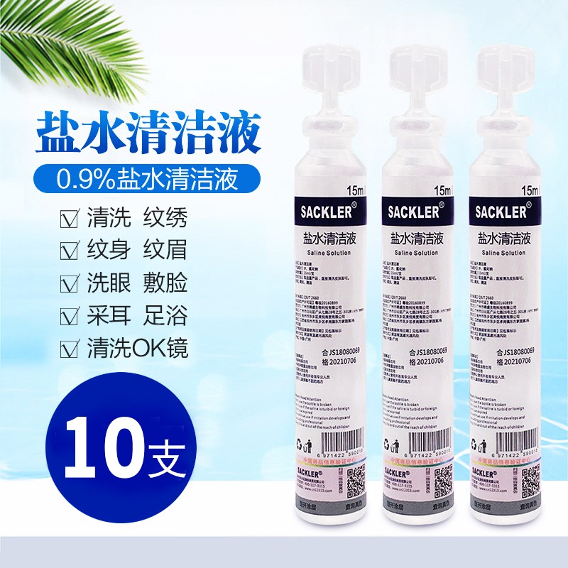 9%氯化钠生理盐水洗鼻雾化敷脸冲洗眼睛纹眉ok镜角膜塑形镜清洁液漱口