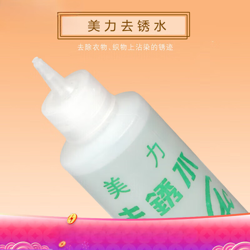 彩嬌妍美力去銹水衣服除銹水神器除銹劑 去銹靈 除銹劑 去銹跡鐵銹美麗 一瓶價(jià)