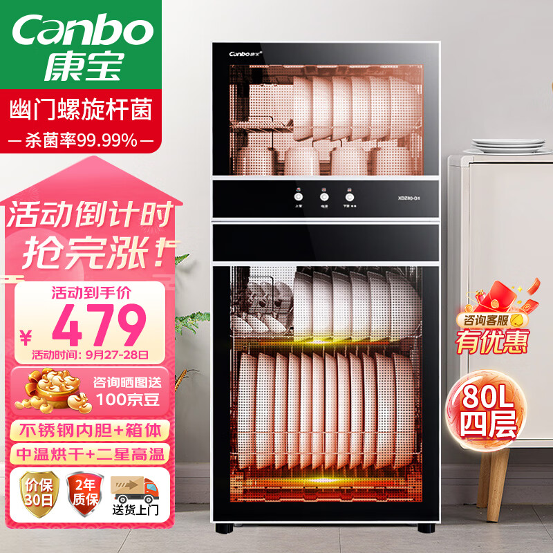 康宝(Canbo)消毒柜家用不锈钢小型立式 二星高温厨房餐具婴儿奶瓶碗筷子烘干双门80L四层收纳消毒碗柜XDZ80-D1属于什么档次?