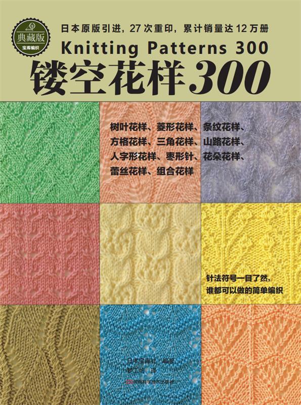 镂空花样300【正版图书,放心购买】