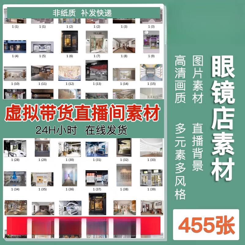 墨镜太阳眼镜商店播间带货主播虚拟人绿幕背景图片素材高清