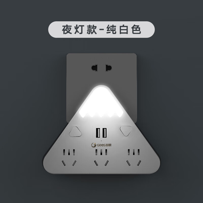 吉顺（JS JISHUN） 吉顺 转换器一转三插头多功能无线插线板USB创意排插不带线开关小夜灯 白+USB+夜灯