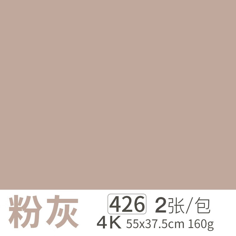 纸160g加厚有色素描纸色粉笔用绘画纸油画棒纸彩铅纸彩色纸4k 4k粉灰