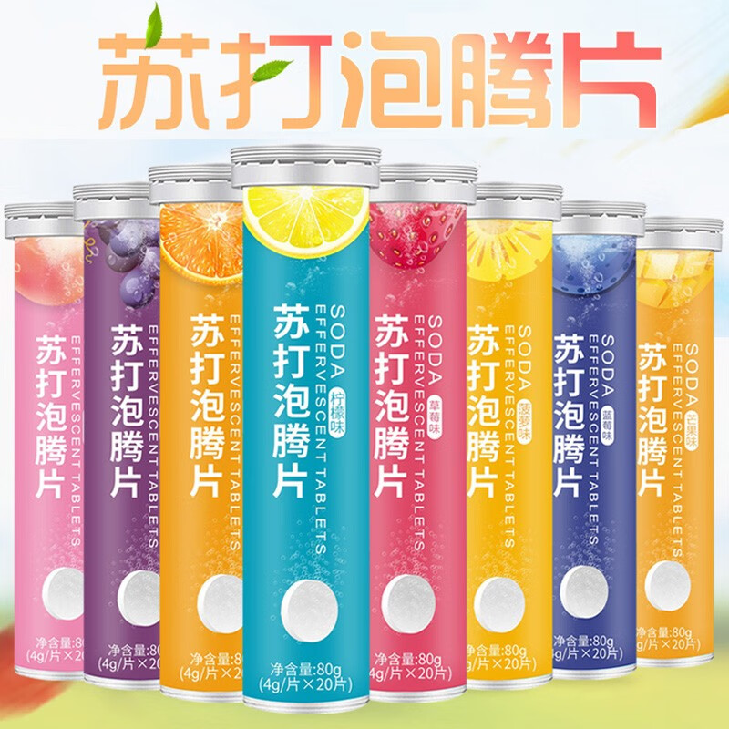 安可康高濃度高堿食用小蘇打水蘇打泡騰片固體碳酸氫鈉飲料男女成人小瓶弱堿性水青少年兒童學(xué)生中老年人氣泡 8支任意水果味碳酸鈉蘇打泡騰片成人兒童老人孕婦備孕 酸性體質(zhì)胃酸過(guò)多反酸燒心尿酸高者補(bǔ)充無(wú)糖堿性水