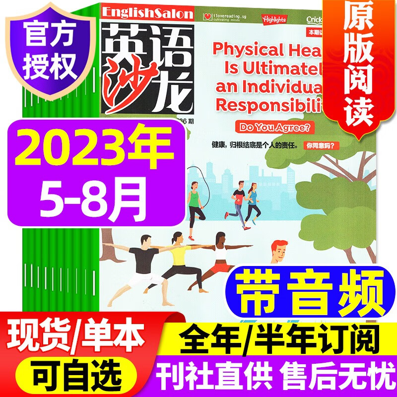 【多期单本和打包自选】英语沙龙原版阅读杂志2023年8月新 【另有往期可选】 初中高中双语版英语学习过期刊杂志青少年课外阅读 【共4本】2023年5/6/7/8月