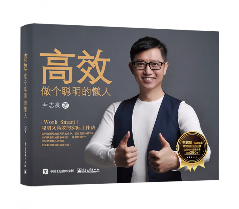 高效(做个聪明的懒人)