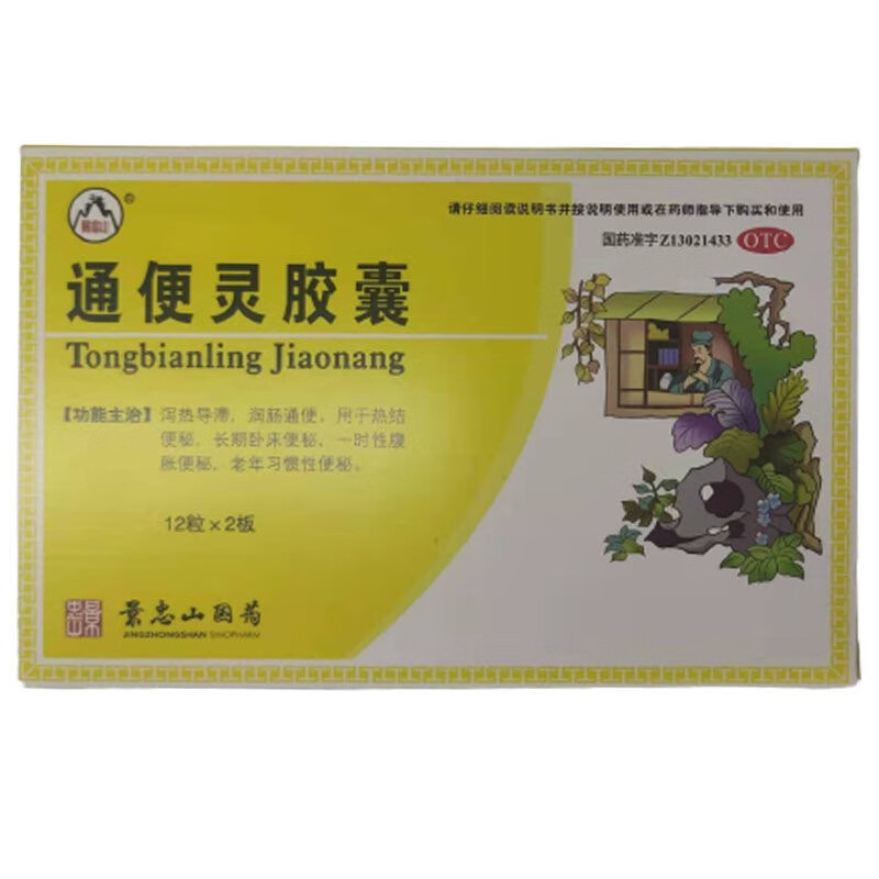 [景忠山] 通便灵胶囊 0.25g*30粒/盒