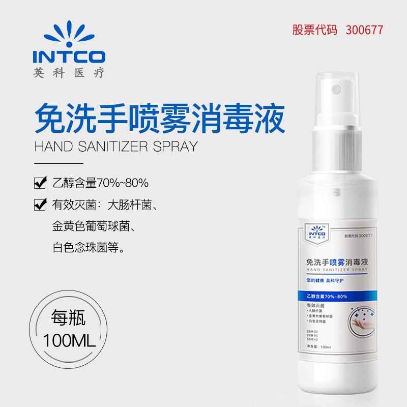 家庭护理必备——英科医疗75%酒精喷雾消毒液