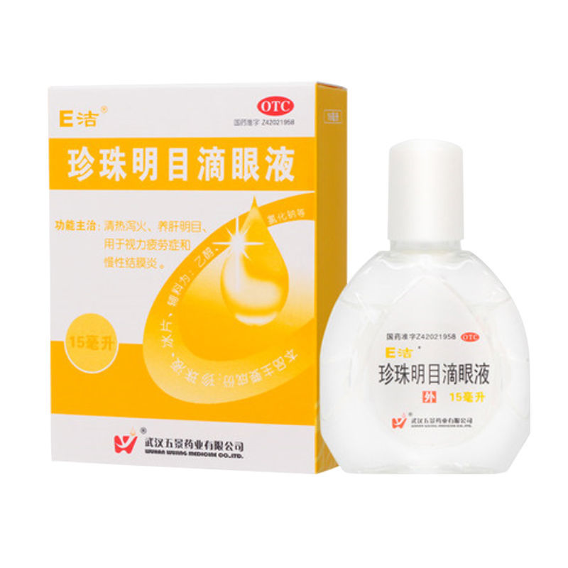 五景e洁 珍珠明目滴眼液15ml 1盒