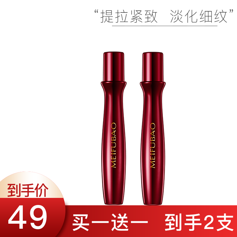 美肤宝（MEIFUBAO）五珍弹力眼部精华提拉紧致抚纹淡干纹黑眼圈脂肪粒补水保湿女官正 五珍眼部滚珠精华15ml*2