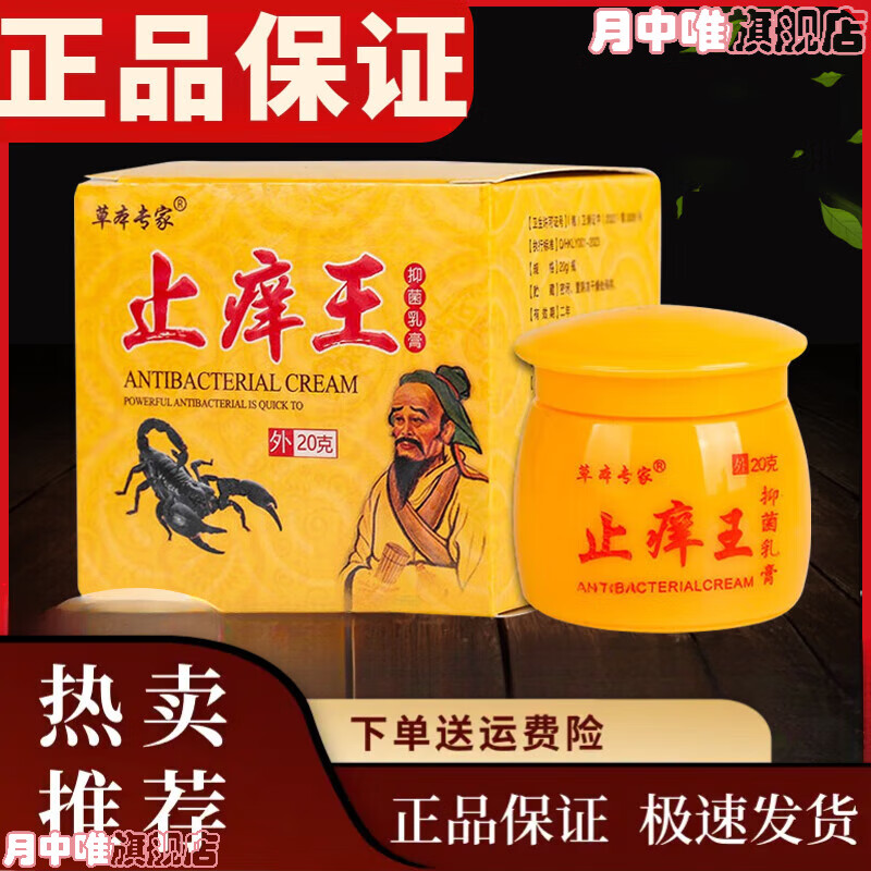 月中唯佳必得舒痒宁肛门痒草本专家止痒王膏乳膏旗店舰云南皮肤 一