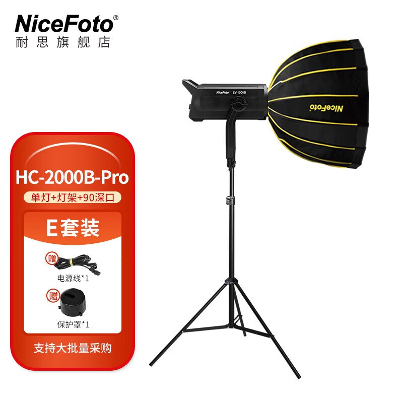 NiceFoto耐思補(bǔ)光燈HC-2000Bpro攝影燈LED柔光攝影棚拍照常亮燈直播間補(bǔ)光短視頻影視補(bǔ)光燈 HC-2000Bpro+深拋網(wǎng)格柔光箱【輪廓立體】