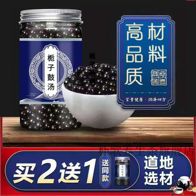 栀子鼓汤 品质 古方配比 真材实料 睿德堂 200g一瓶装 .