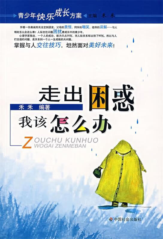 走出困惑:我该怎么办