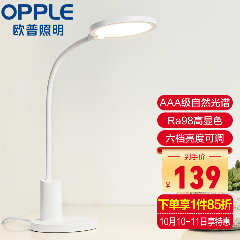 欧普（OPPLE）AAA级护眼台灯专业读写LED书桌宿舍学生儿童学习台灯 元雅属于什么档次？