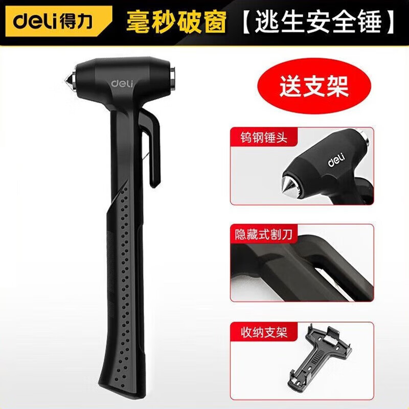 得力(deli)汽车安全锤破窗神器车用消防逃生车载救生锤应急多功能快速砸玻璃 【带割刀】安全锤 DL871001