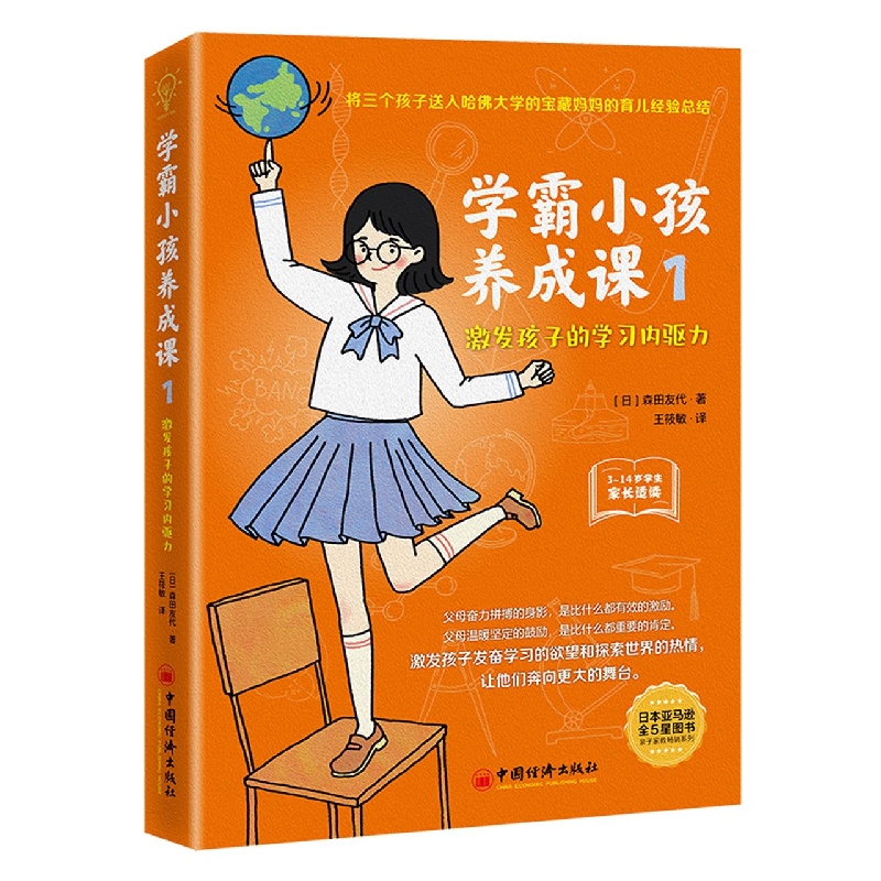 学霸小孩养成课(1激发孩子的学习内驱力3-14岁学 epub格式下载