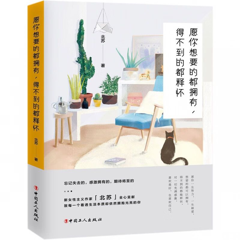 愿你想要的都拥有得不到的都释怀