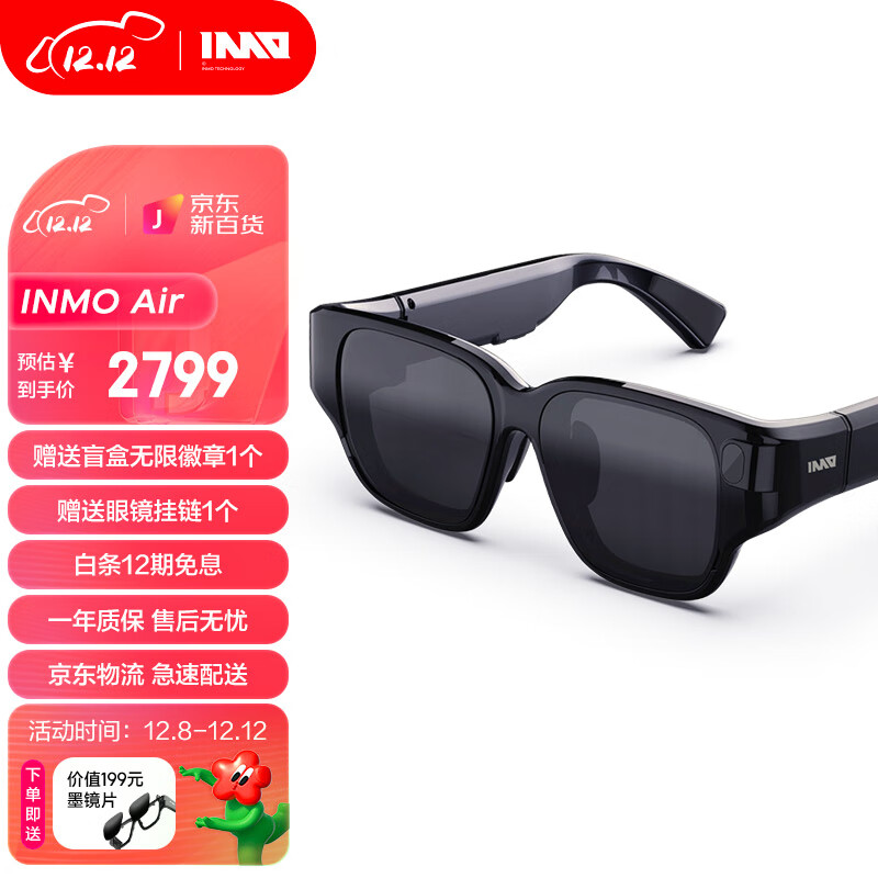 INMOLENS 智能眼镜INMO Air无线AR眼镜高清全彩显示屏虚拟手机电脑投屏一体机翻译提词 INMO Air眼镜（元界黑）