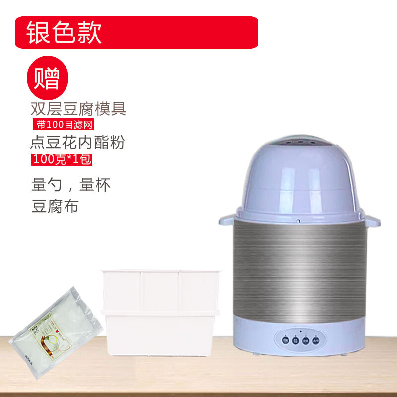 壬龙新型智能磨豆浆豆腐花豆浆豆腐机小型家用制酸奶甜酒酿蒸饭煲汤 银色 1.8L