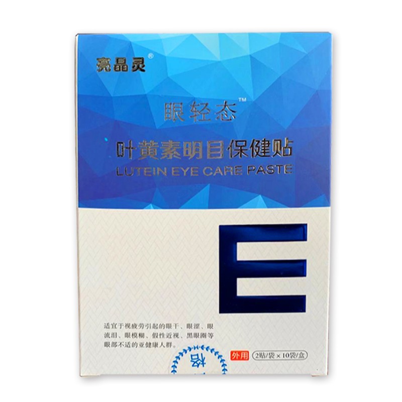 亮晶灵眼贴 爱视力蜂胶蓝莓眼贴视力贴 老人学生流泪叶黄素明目保眼健