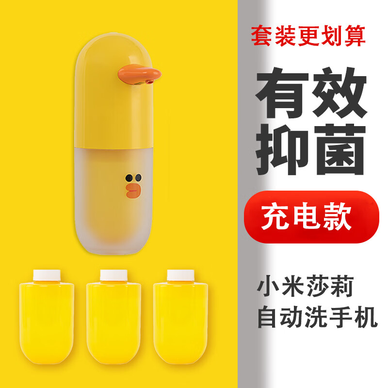 小米（MI）米家自动洗手机套装莎莉定制替换卡通儿童感应小黄鸭洗手液机 小米莎莉机+替换 装3瓶