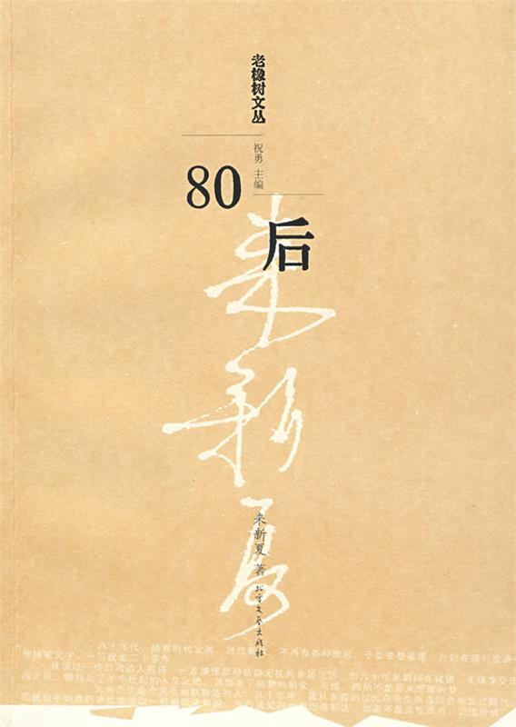 80后