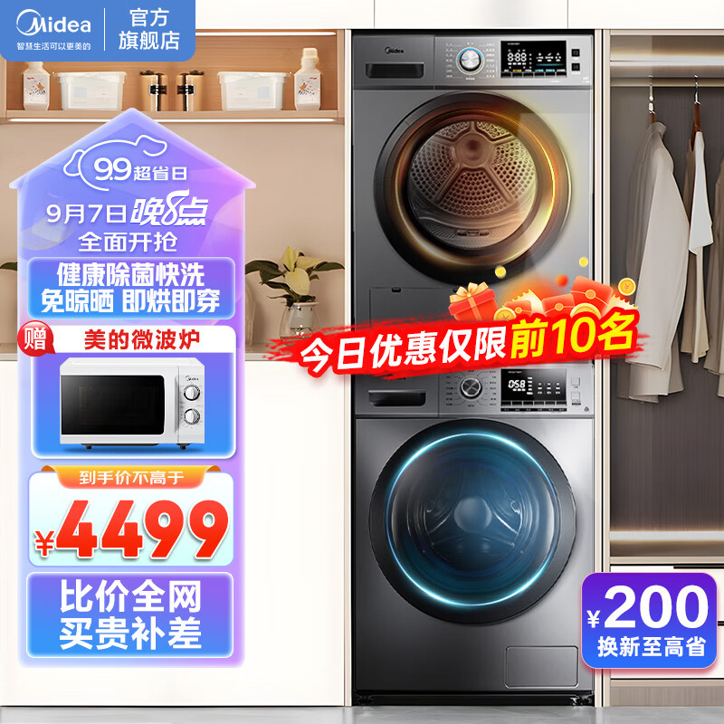美的（Midea）洗烘套装滚筒洗衣机全自动热泵烘干洗衣机干衣机一体大容量智能变频滚筒以旧换新 10kg滚筒洗衣机+10kg热泵烘干机高性价比高么？