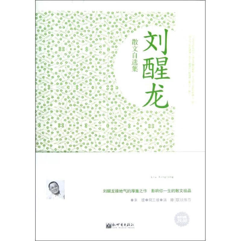 超值金版-刘醒龙散文自选集