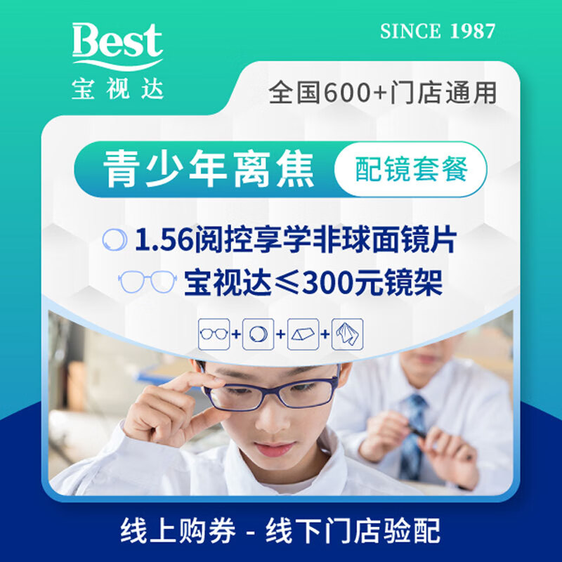 宝视达【门店配镜】宝视达眼镜899青少年阅控离焦配镜套餐