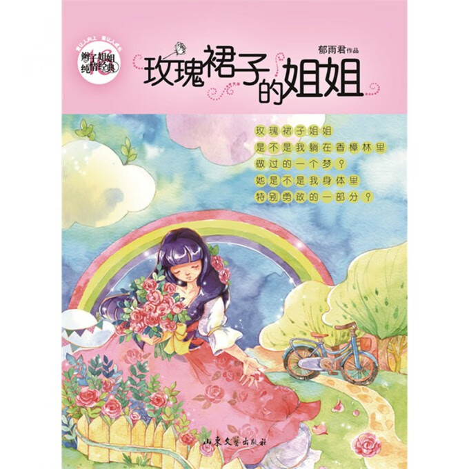 玫瑰裙子的姐姐/辫子姐姐纯情经典