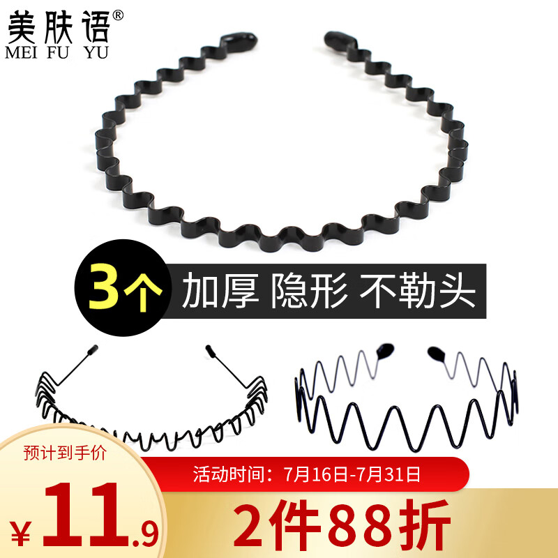 美肤语隐形男士发箍3件套洗脸发箍运动头箍发卡大背头碎发夹女MF8810