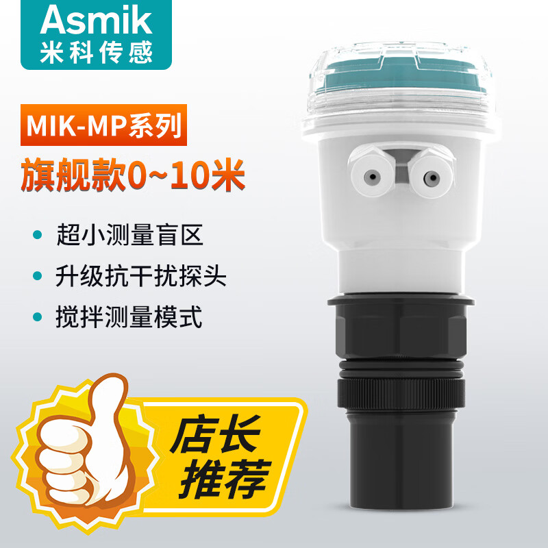 米科一体式超声波液位计物位计水位传感器液位控制器 店长推荐【MIK-MP】0-10米