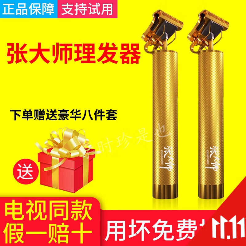 定制定制张大师理发器自动电推剪剃须刀充电式理发神器适配
