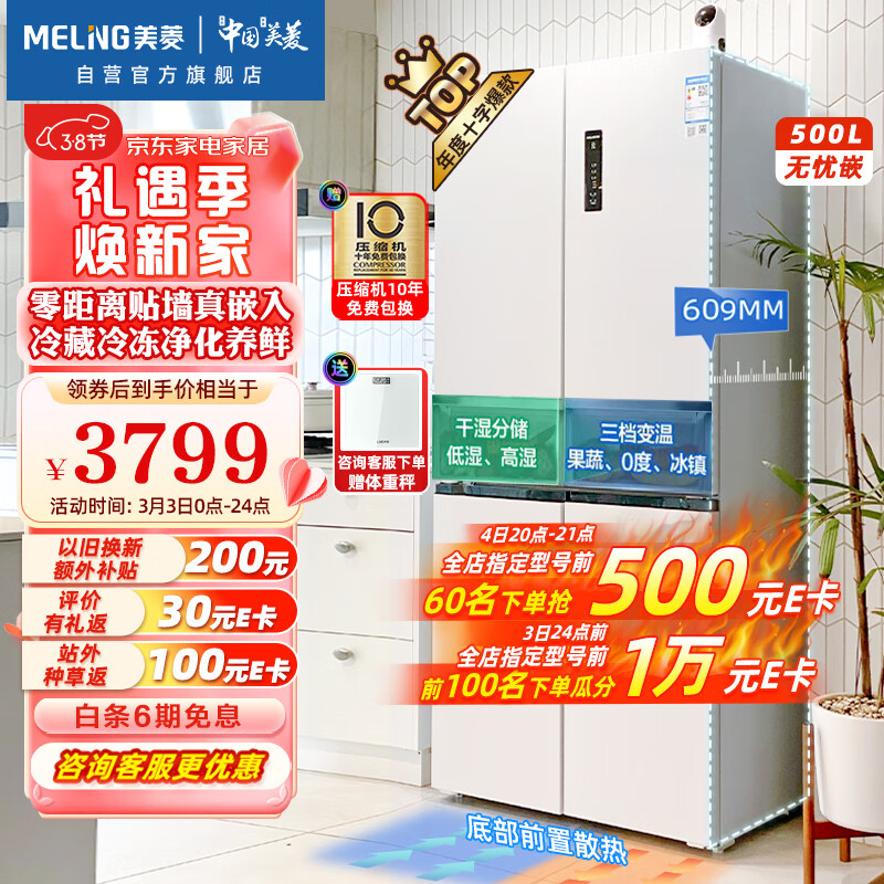 美菱（MeiLing）【无忧嵌】500升十字对开四开门超薄可嵌入式冰箱家用变频一级能效大容量底部散热BCD-500WPU9CX怎么看?