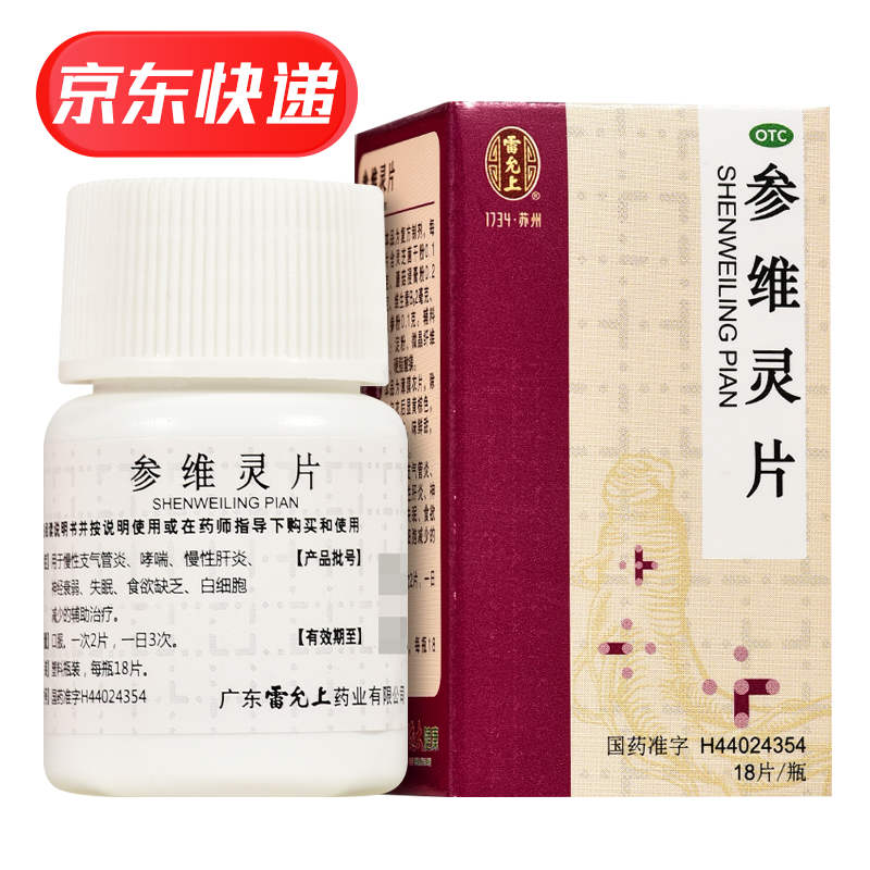 掌握雷允上参维灵片18片价格趋势,有效缓解呼吸问题