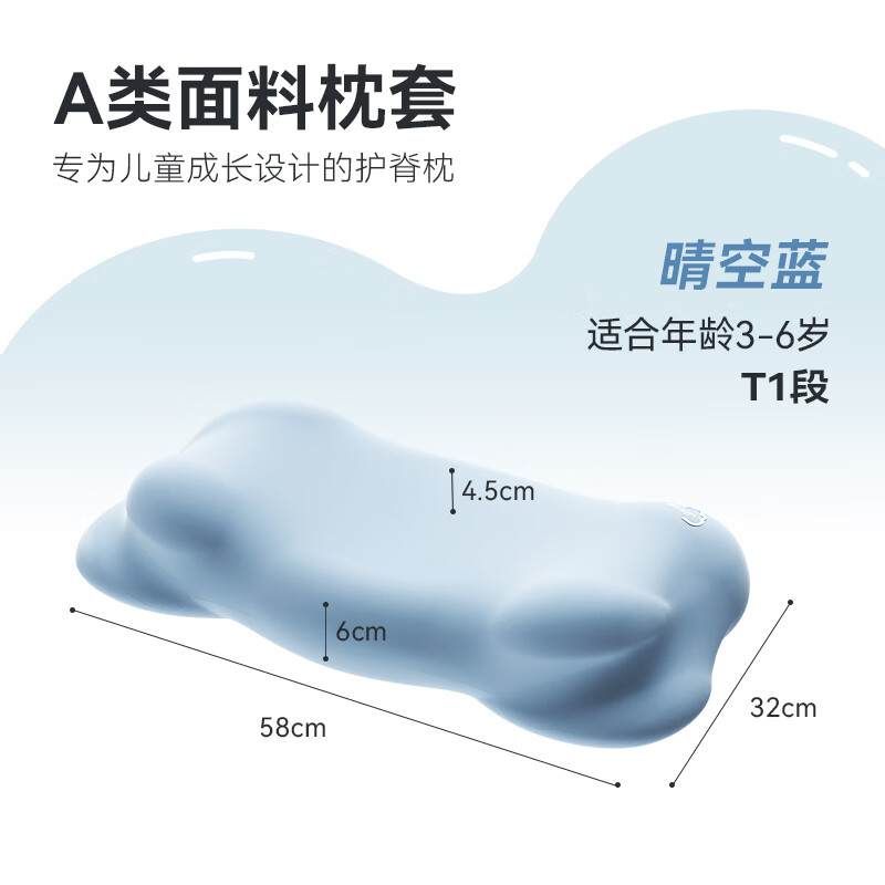 时光存折云朵枕头 儿童枕护颈枕护脊颈椎枕记忆棉侧睡趴睡枕学生成人可用 T1段【3-6岁儿童】晴空蓝(建议身高90-130cm)