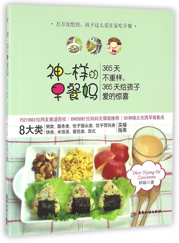 神一样的早餐妈